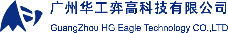 广州华工弈高科技有限公司