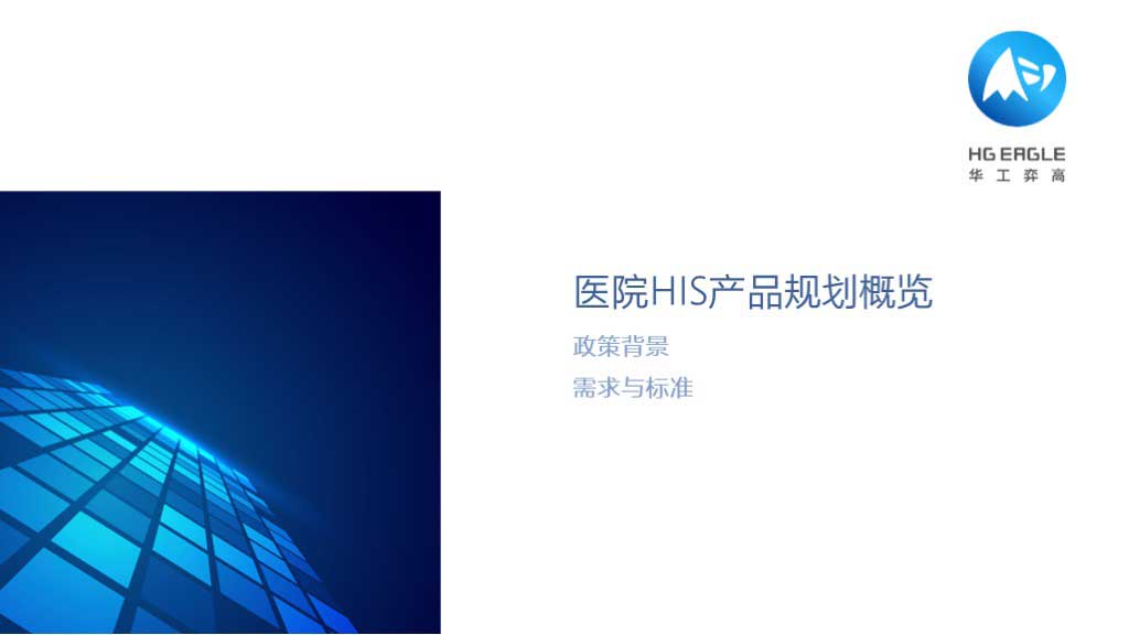 华工弈高 - 数字化应用介绍