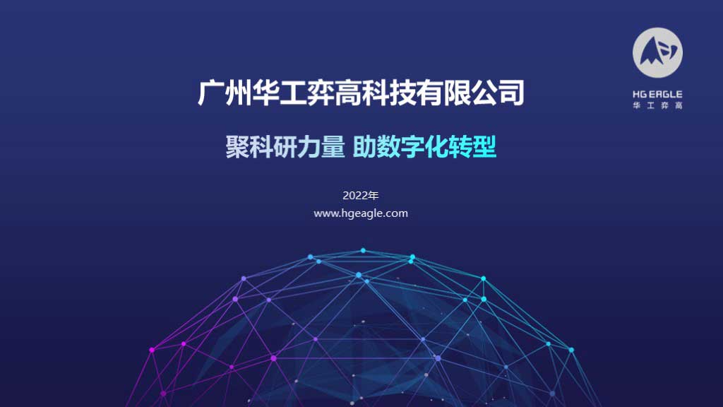 华工弈高 - 智慧校园方案