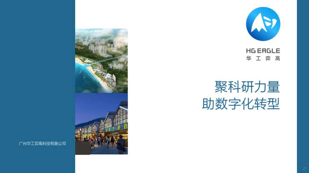 华工弈高 - 智慧渔港方案
