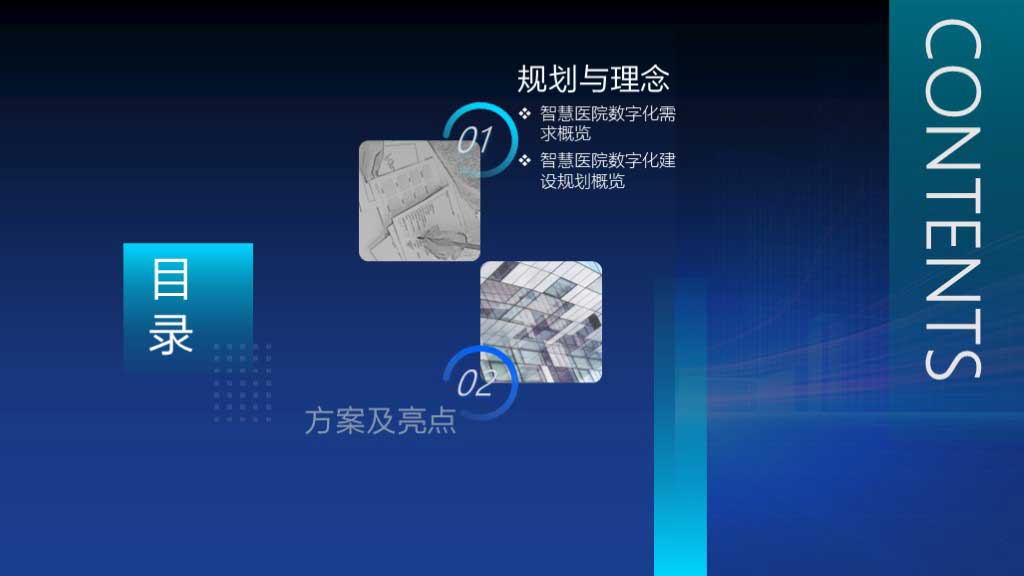 华工弈高 - 智慧医院方案