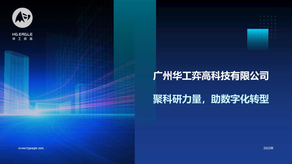 华工弈高 - 建筑智能化方案